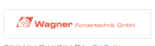 Wagner Fordertechnik